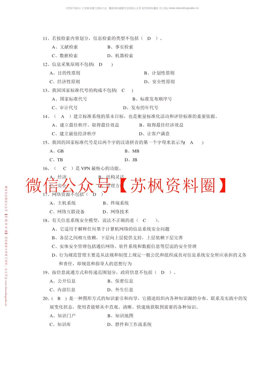 信息资源管理
